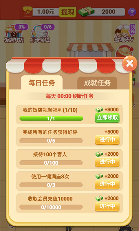 模拟餐厅 v28.5 安卓版