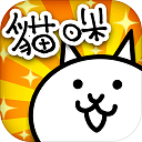 猫咪大战争dog版修改全角色 v12.5.0 安卓版
