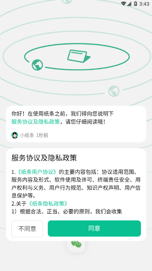 纸条app下载 v2.0 安卓版