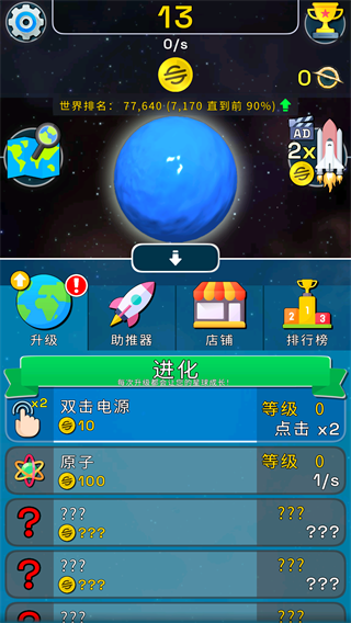 星球进化模拟器下载安装(星球进化：放置唱首歌) v1.6.5 安卓版
