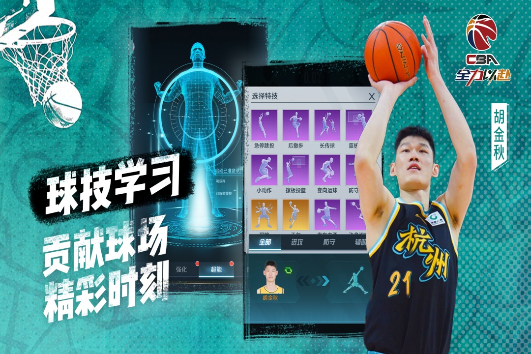 中职篮全力以赴手游 v2.31.01 最新版