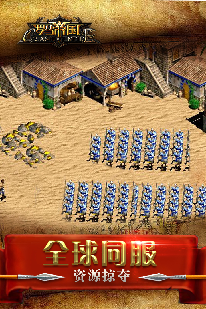 罗马帝国游戏手机版 v1.12.12 安卓版