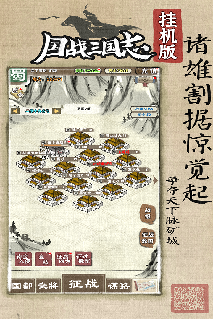 国战三国志手游 v1.0.7 安卓版