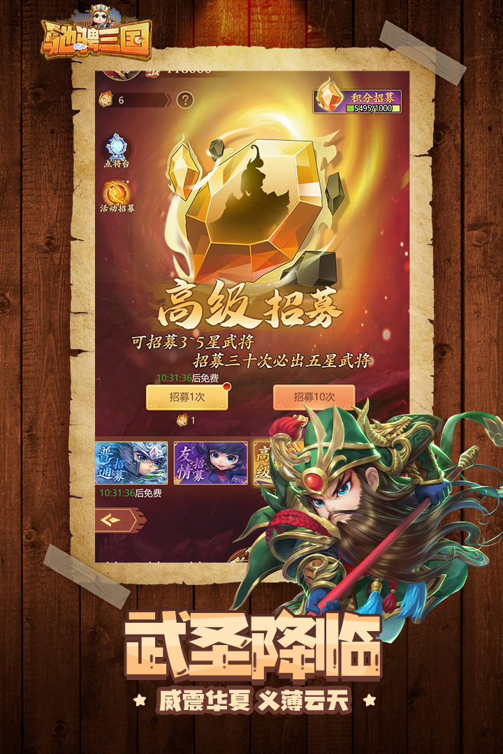 驰骋三国九游版 v2.0.1 安卓版