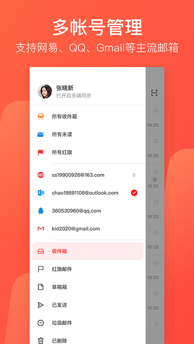 163邮箱app官方版(网易邮箱) v7.20.3 安卓版