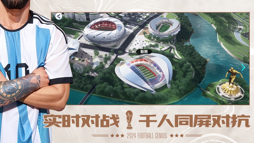 足球天才手游官方下载 v1.2.16 最新版
