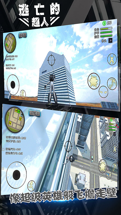 逃亡的超人最新版 v1.1.9 安卓版