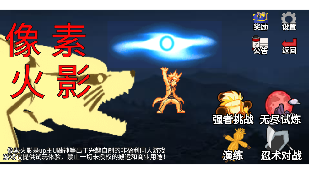 像素火影巅峰斑 v2.0.1 最新版