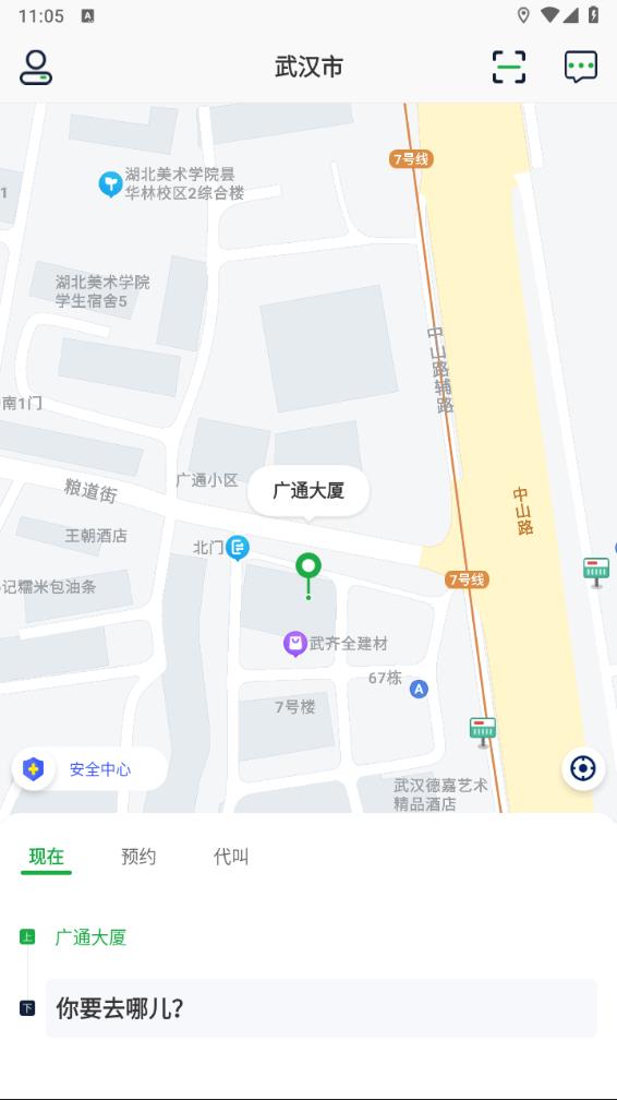 飞鸿出行APP v2.0.0 安卓最新版