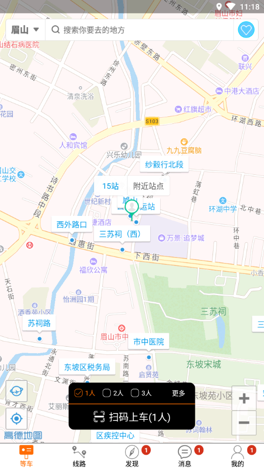 眉山巴士生活app v2.7.1 安卓版