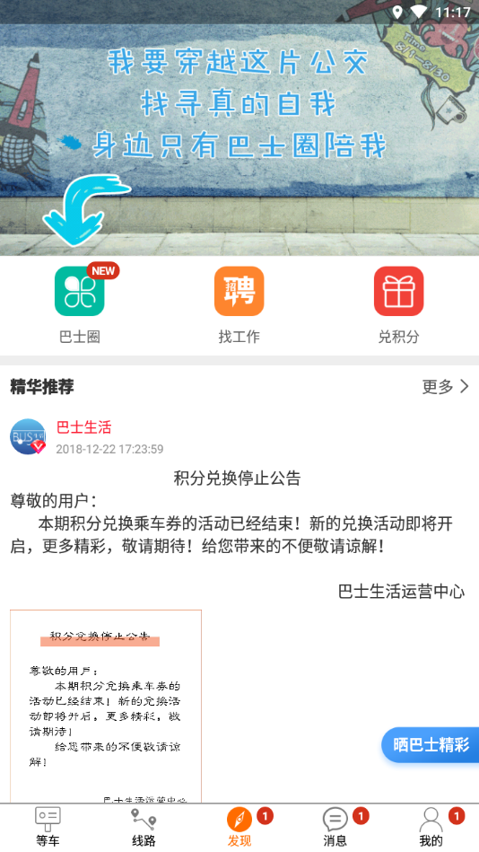 眉山巴士生活app v2.7.1 安卓版