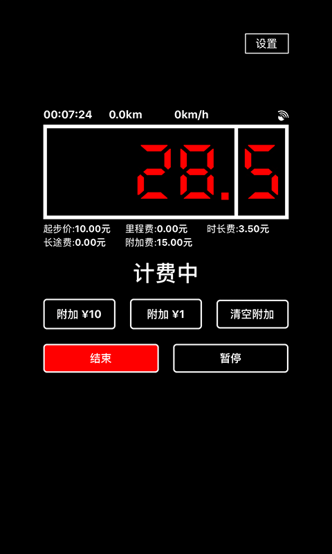 出租车打表器app v1.2.19 安卓版
