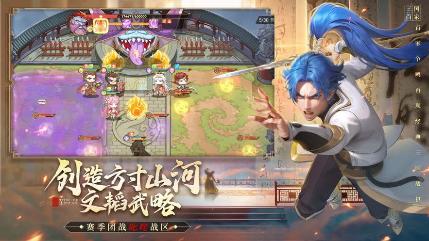 英杰传官方下载 v1.3.2304282117