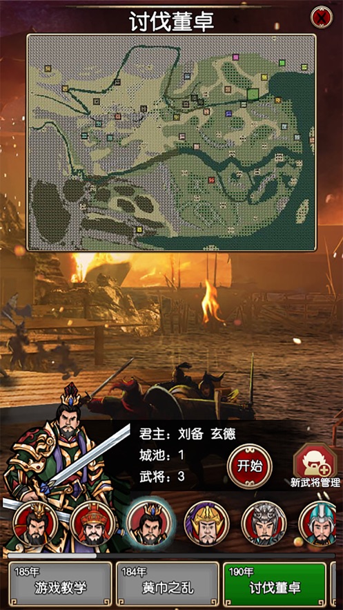 三国记II下载 v1.25.3 最新版