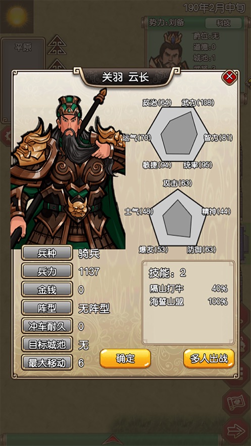 三国记II下载 v1.25.3 最新版