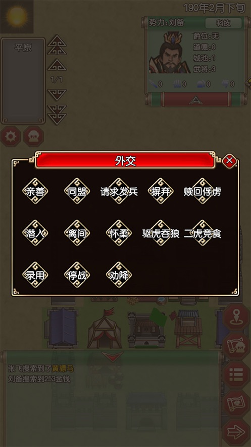 三国记II下载 v1.25.3 最新版