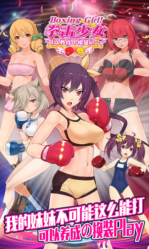 拳击少女下载手机版 v2.7 安卓版