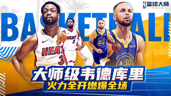 NBA篮球大师官服下载安装 v4.12.1 安卓版