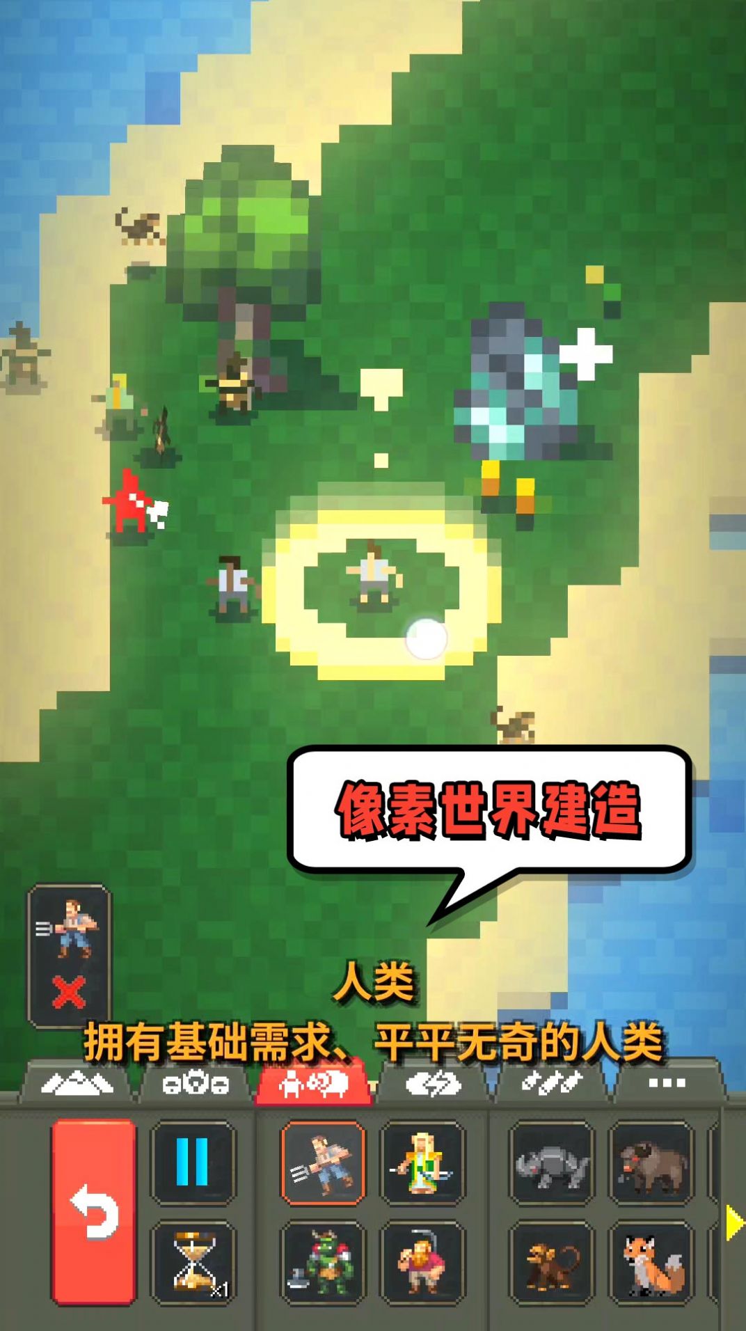 模拟世界起源 v2.0.0 安卓版