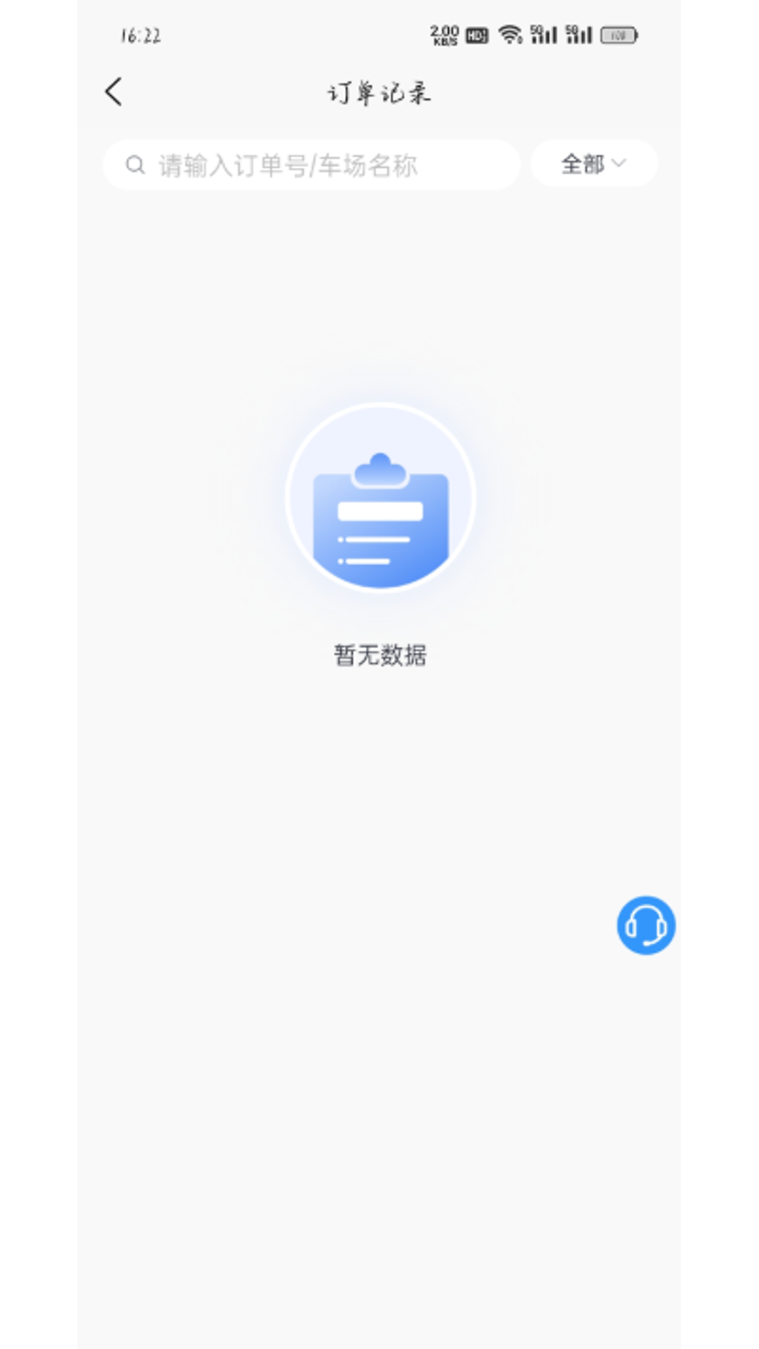 大冶智慧停车APP v1.0.1 安卓版