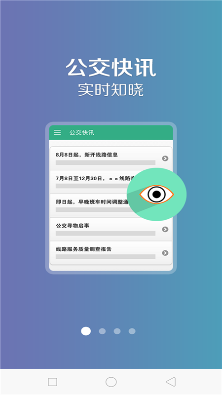 鞍山掌上公交app最新版 v1.1.8 安卓版