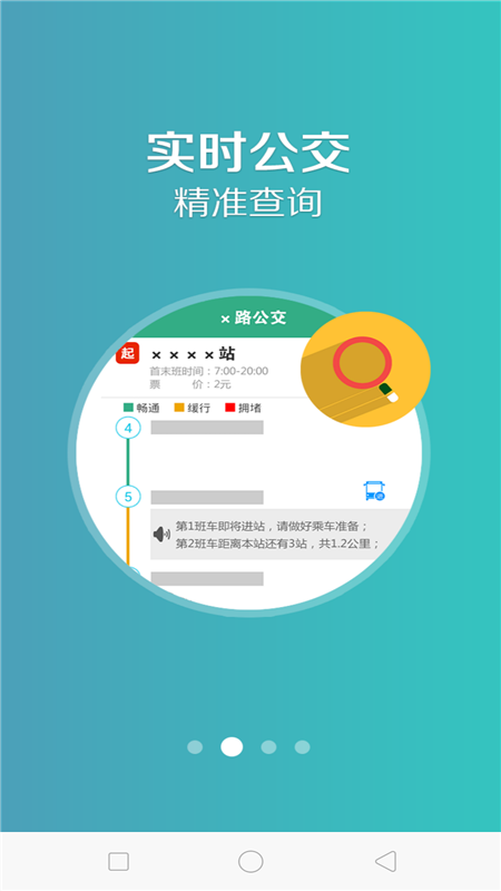 鞍山掌上公交app最新版 v1.1.8 安卓版