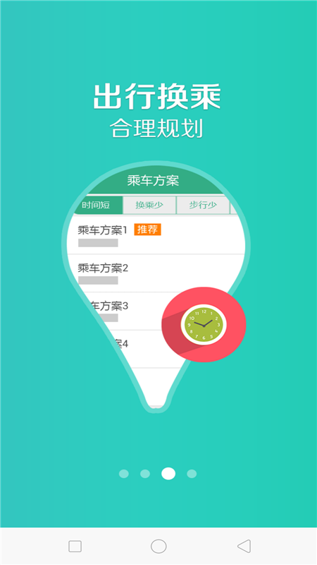 鞍山掌上公交app最新版 v1.1.8 安卓版