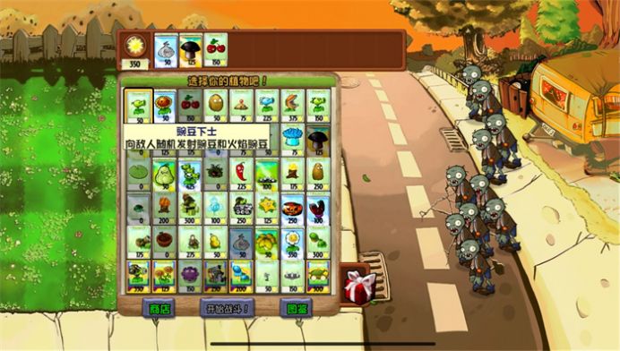 植物大战僵尸化学版随机植物 v1.3.0 安卓版