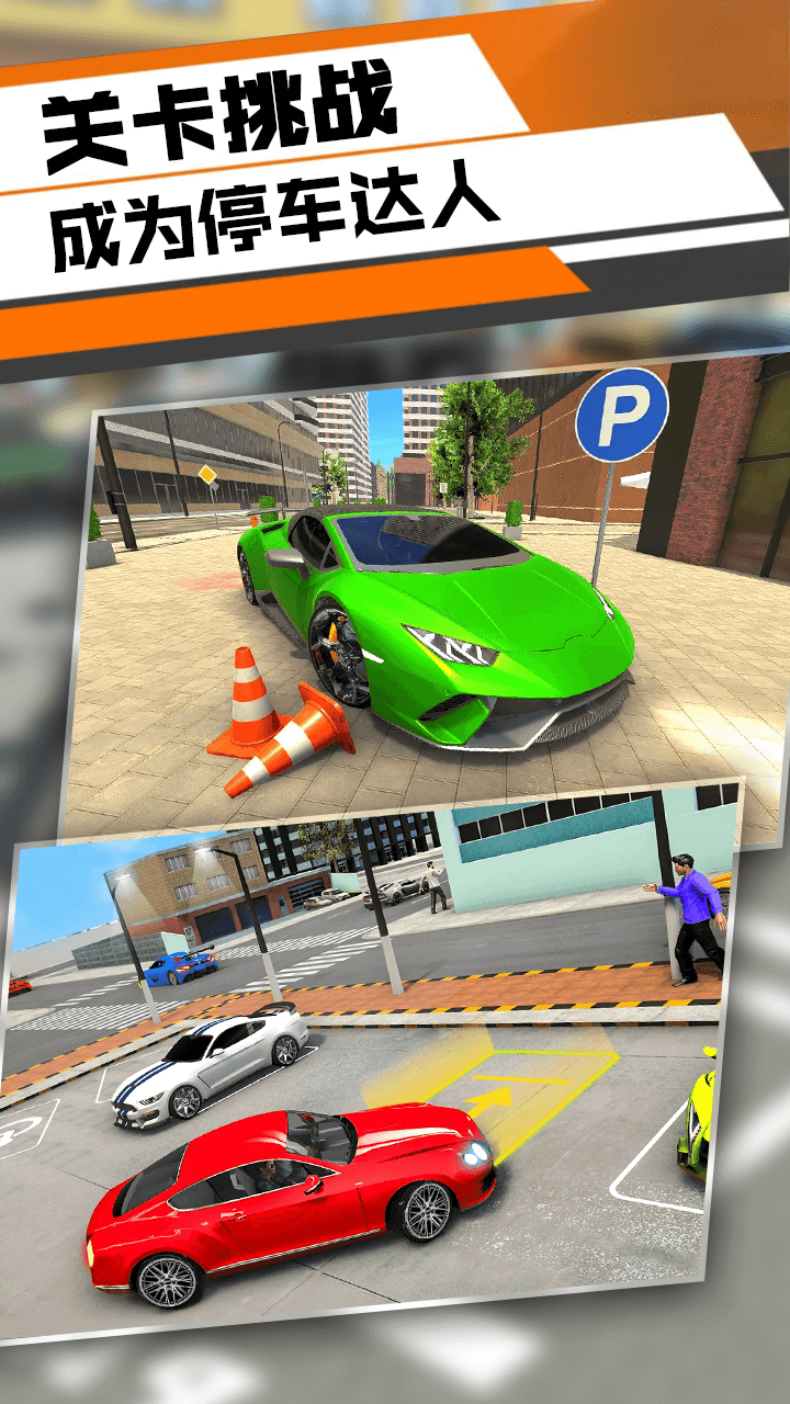 三维停车模拟 v1.01 安卓版