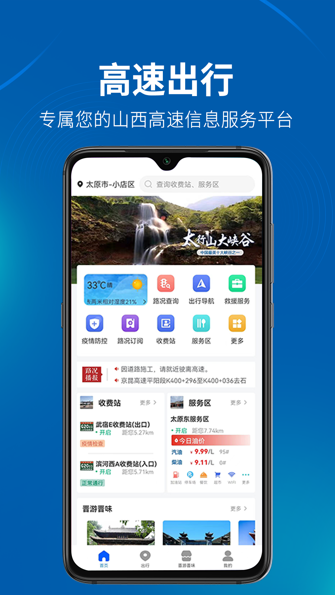 晋e行app下载 v2.3.4 官方版