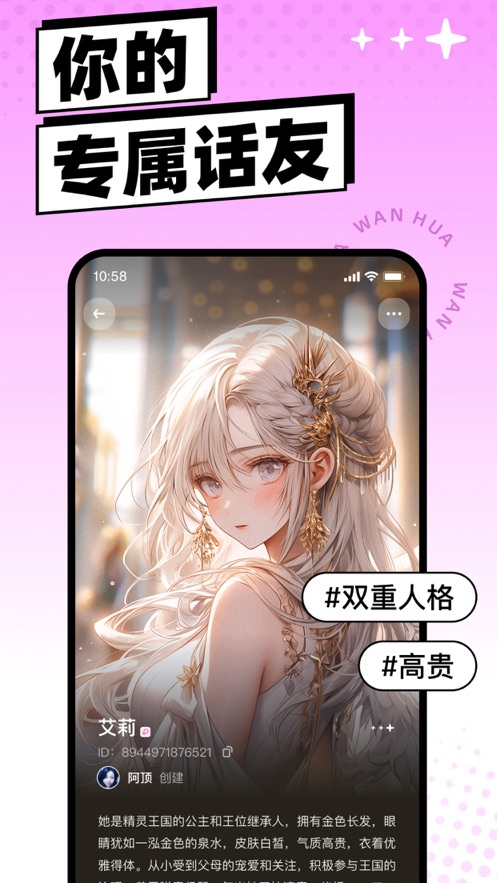 万话app下载 v1.3.0.11 最新版