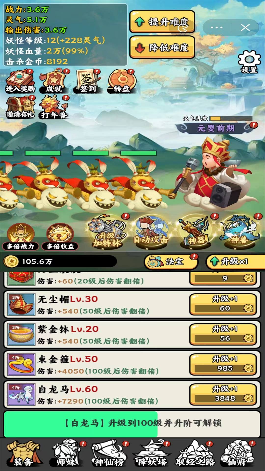 唐僧暴走模拟器 v1.0 安卓版