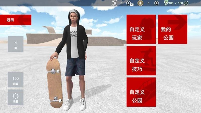 滑板小王子 v1.0 安卓版