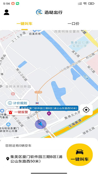 迅哒出行APP v1.0.1 安卓版