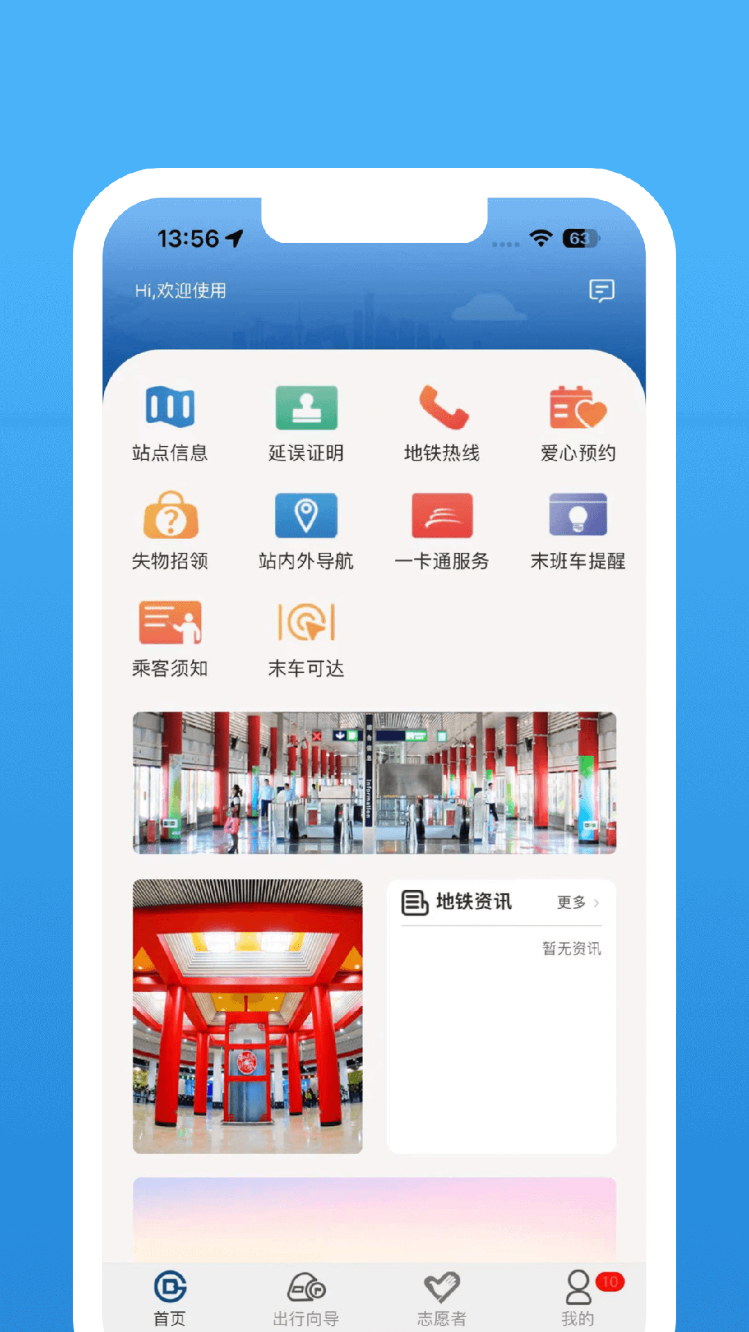 北京地铁2024最新版下载 v4.2.1 安卓版