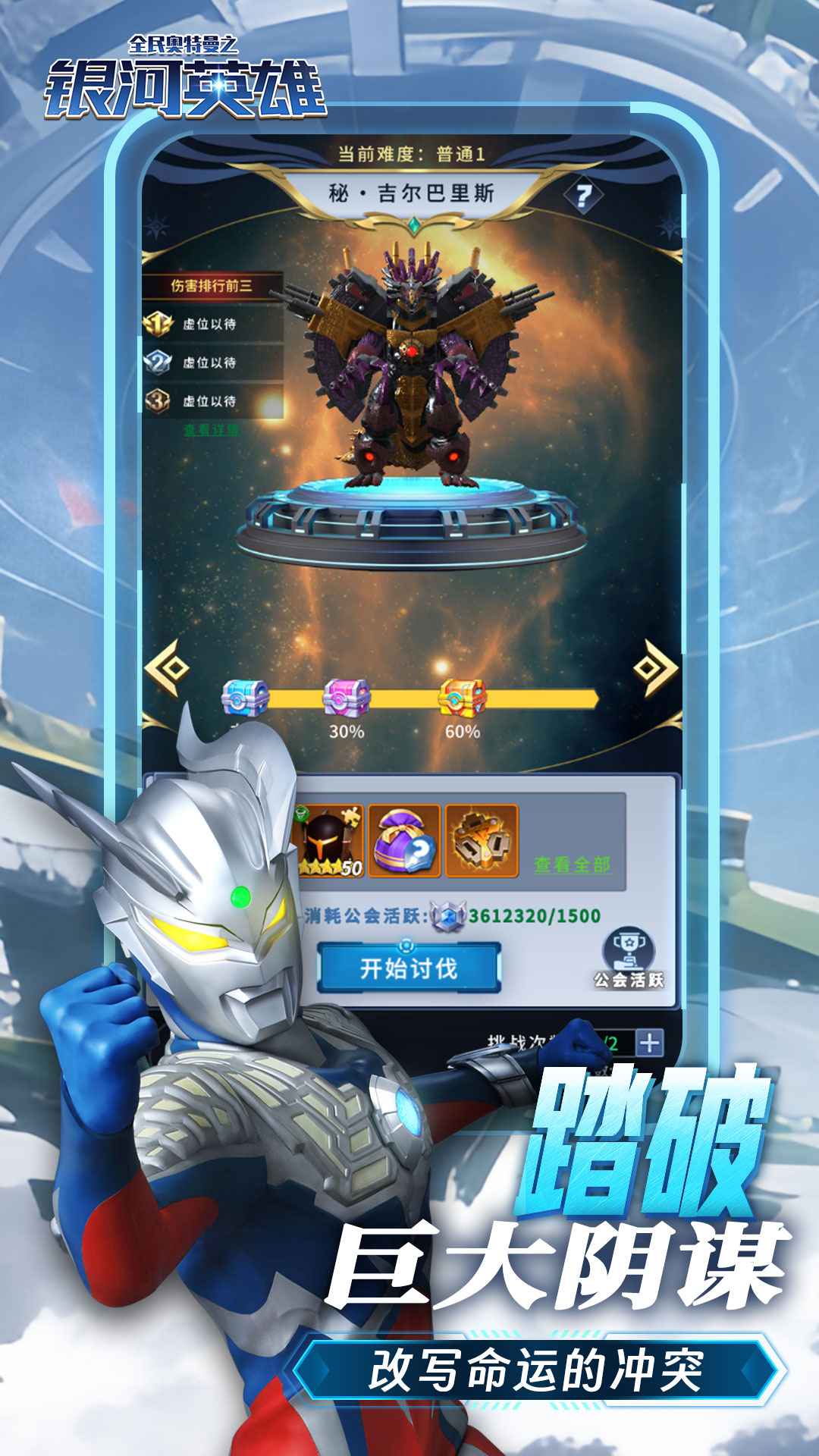 全民奥特曼之银河英雄测试服 v1.10 最新版