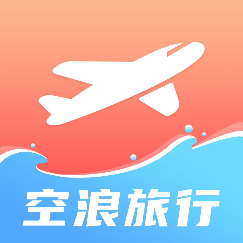 空浪旅行app v1.2 最新版