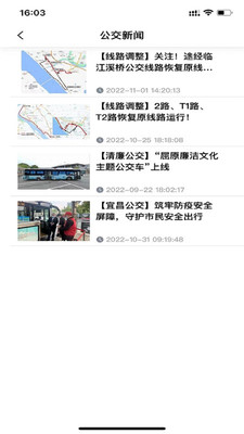 宜知行宜昌公交app v7.1.8 安卓最新版