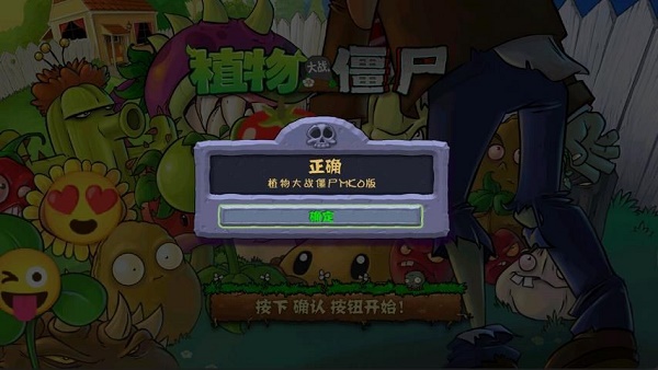 植物大战僵尸MKO版下载安装手机版 v1.0 安卓版