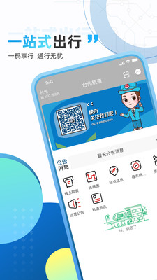 台州轨道交通app v2.0.0 安卓版