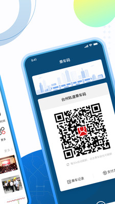 台州轨道交通app v2.0.0 安卓版