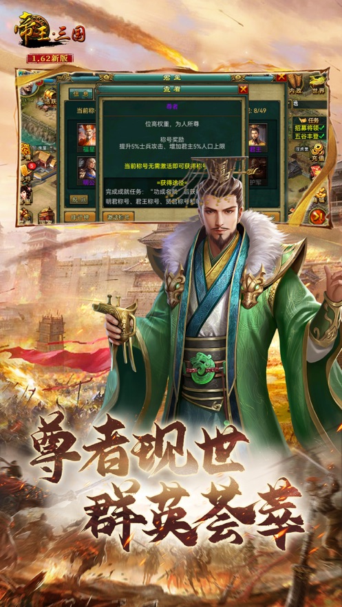 帝王·三国官方版本下载 v1.62.0425 最新版