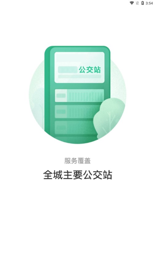 株洲通公交app下载安装 v1.1.1 最新版