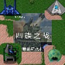 铁锈战争四族之战汉化版下载 v123 安卓版