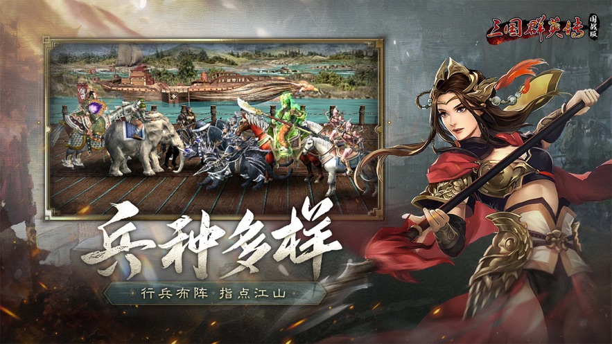 三国群英传国战版官方下载 v0.11.10 最新版