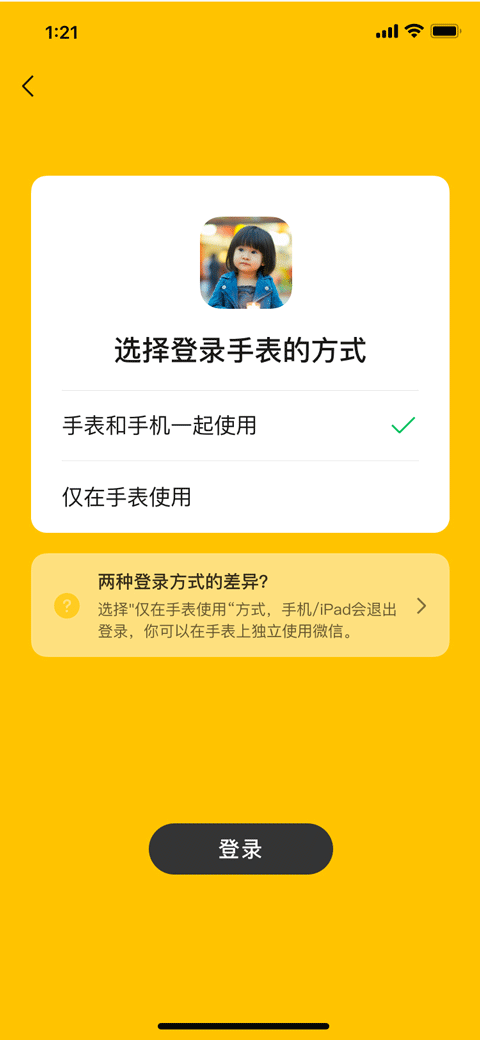 微信儿童手表版app v1.7.3 安卓版