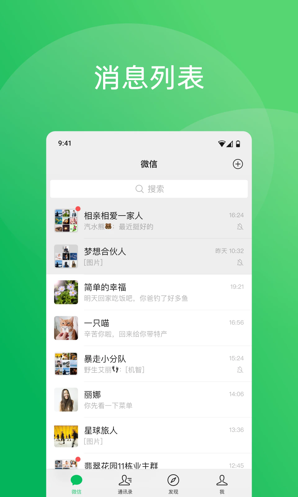微信下载安装2025最新版 v8.0.58 官方免费版