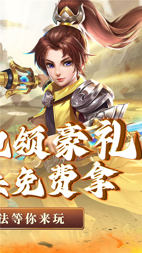 神将屠龙手机版 v1.0.0 最新版