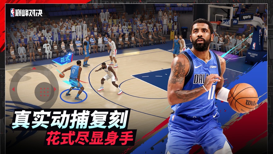 美职篮巅峰对决手游 v1.0.0 最新版