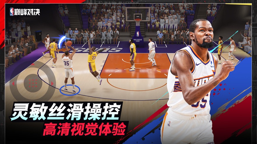 美职篮巅峰对决手游 v1.0.0 最新版